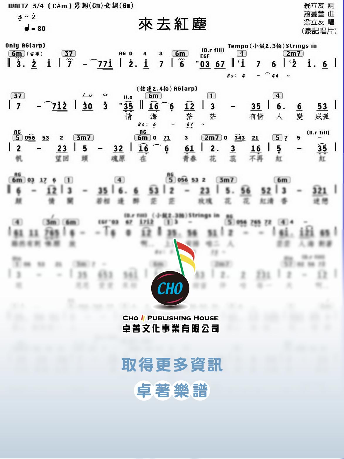 來去紅塵